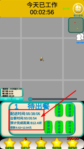 外卖人