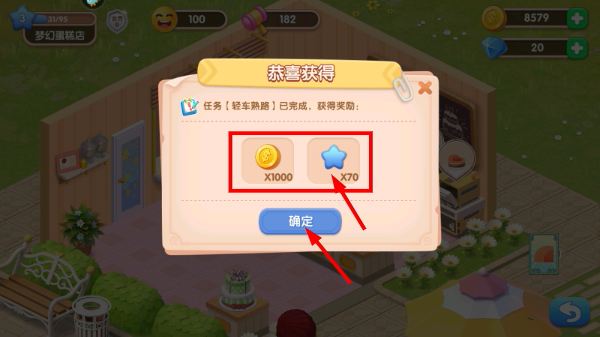 梦幻蛋糕店