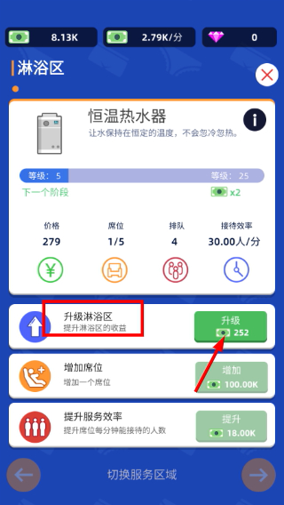 温泉大亨