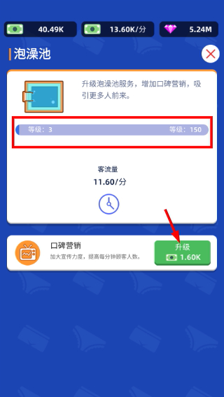 温泉大亨内置作弊菜单