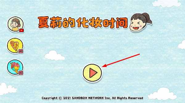 夏莉的化妆时间最新版