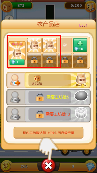 欢乐盖大楼2