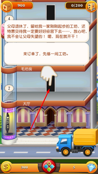 欢乐盖大楼2