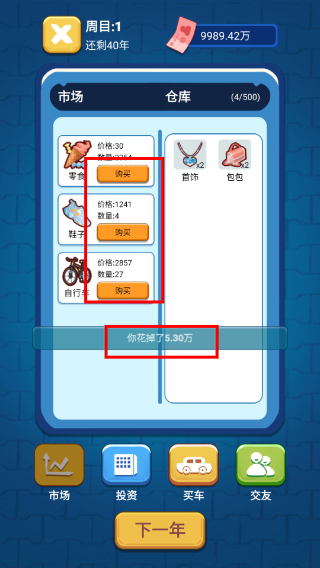 先花他一个亿