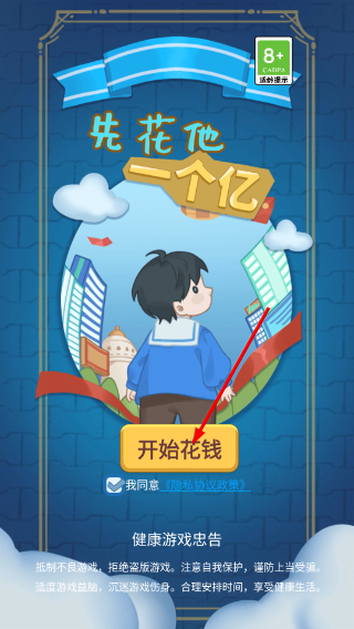 先花他一个亿