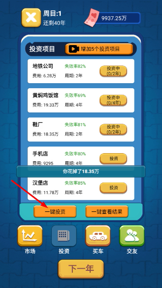 先花他一个亿