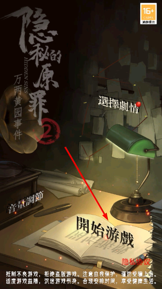 隐秘的原罪2免广告