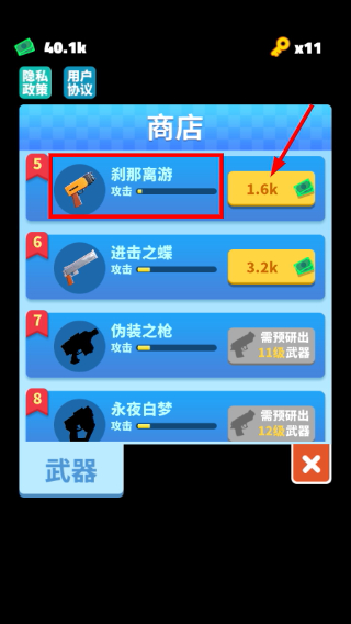 头号特工免广告版