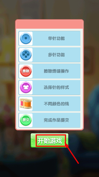 刺了个绣
