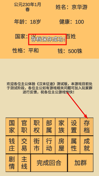 汉末征途