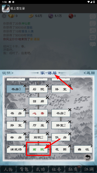 纸上苍生录