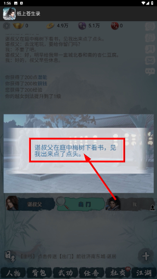 纸上苍生录