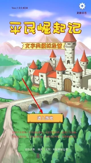 平民崛起记