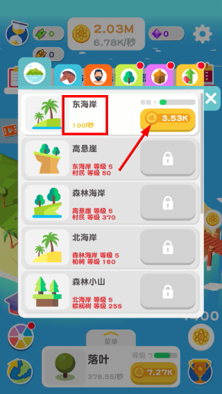 进化地球