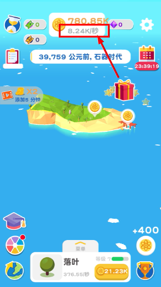 进化地球