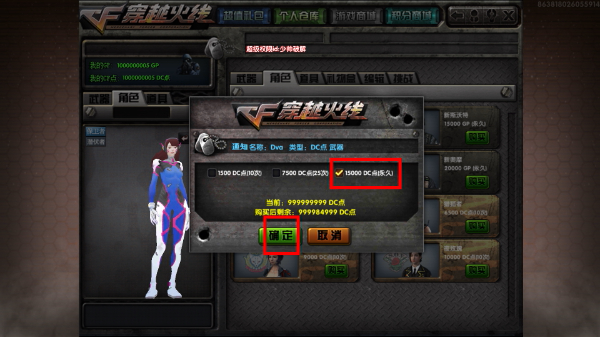 DC怀旧火线