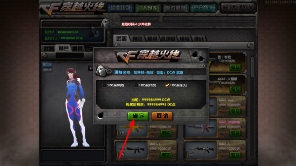 DC怀旧火线1.8离线版