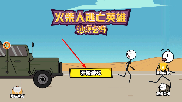 火柴人逃亡英雄