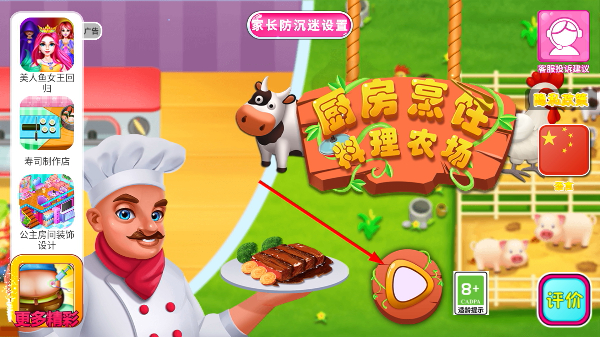 烹饪美食农场免广告