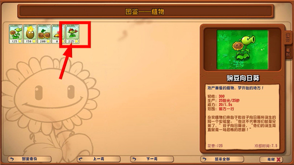 植物大战僵尸杂交版手机下载3.15.2