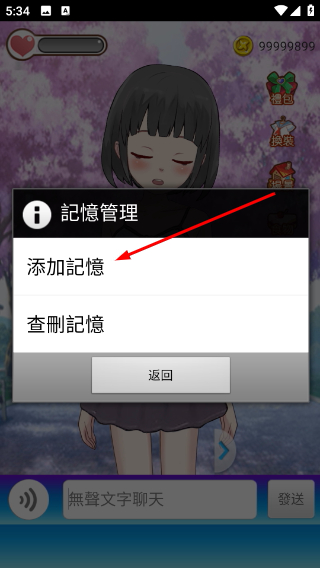 女友养成计划正版