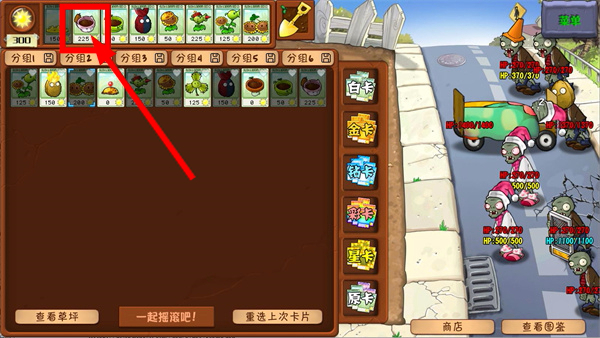 杂交版植物大战僵尸最新版本