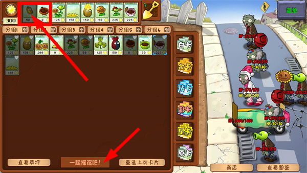 植物大战僵尸杂交植物版下载手机版