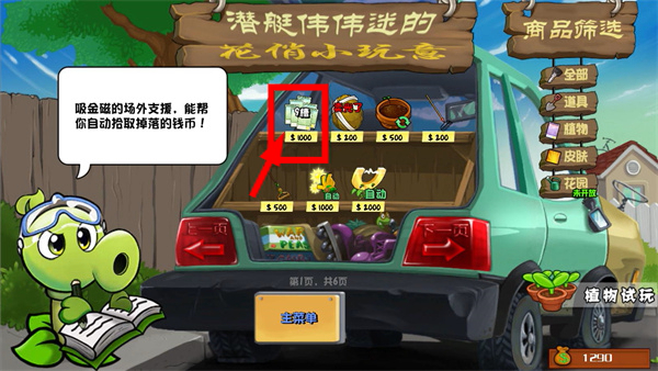 植物大战僵尸杂交植物手机版