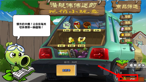 植物大战僵尸杂交植物手机版