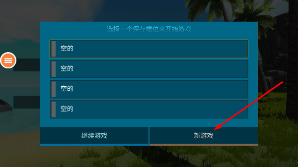 海洋家园生存岛中文版