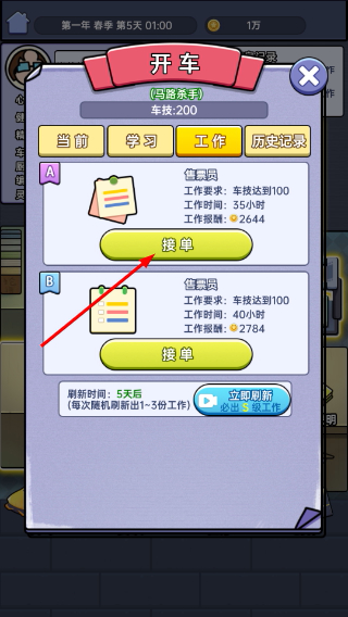 打工买房模拟