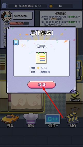 打工买房模拟