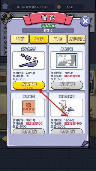 打工买房模拟免广告版