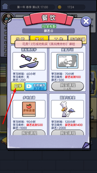 打工买房模拟免广告版