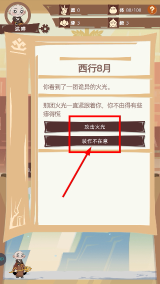 不一样西游免广告