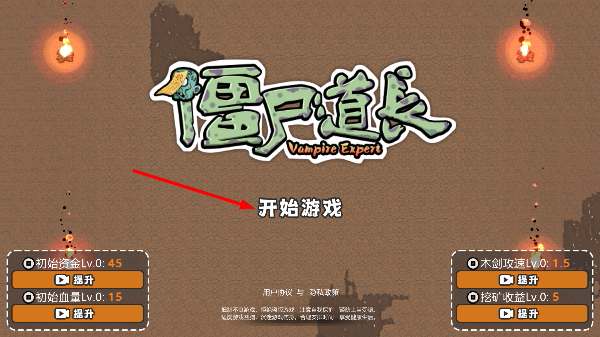 僵尸道长