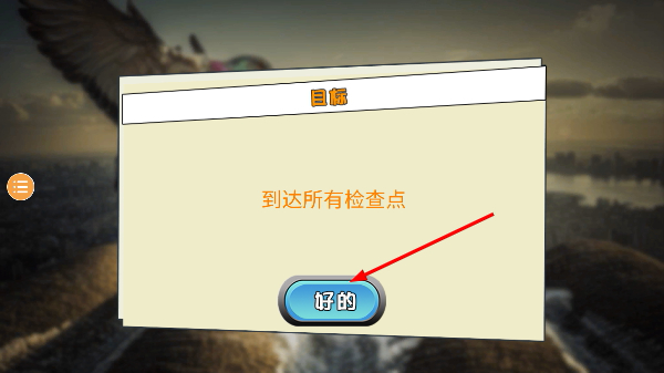 鸽子模拟器