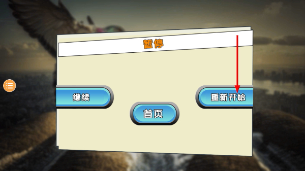 鸽子模拟器中文版