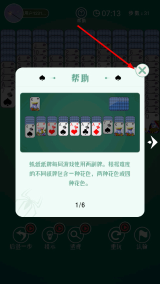 蜘蛛纸牌大师免费版