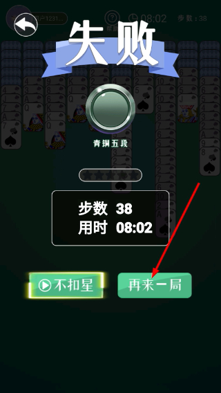 蜘蛛纸牌大师免费版