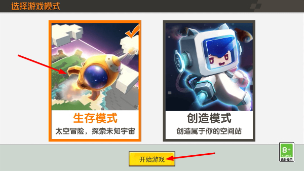星河漂流记免广告版