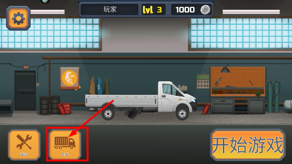 狂奔的卡车手机版