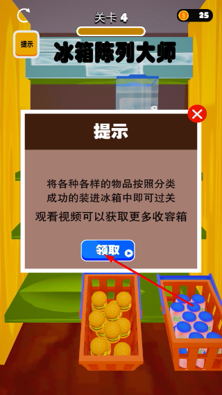 冰箱陈列大师免广告