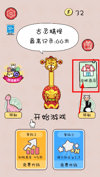 魔性长颈鹿最新版