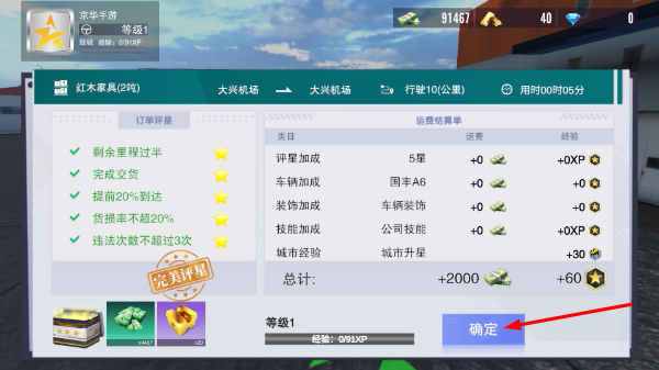 卡车之星模拟器最新版