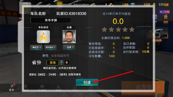 卡车之星模拟器最新版