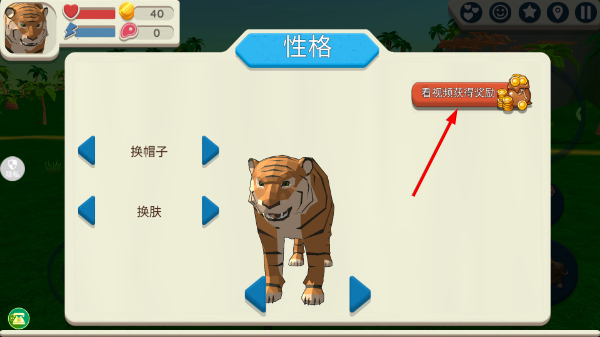 野生老虎模拟器