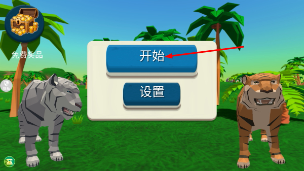 野生老虎模拟器无限金币版