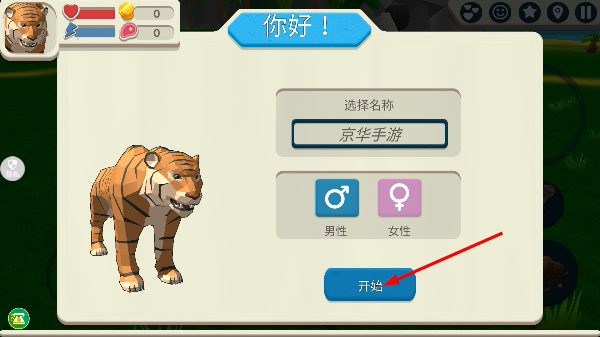 野生老虎模拟器修改版