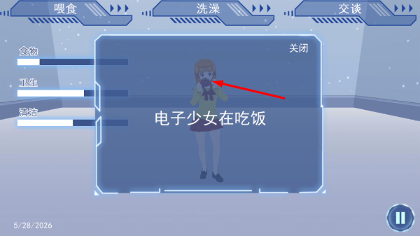 恋人模拟器